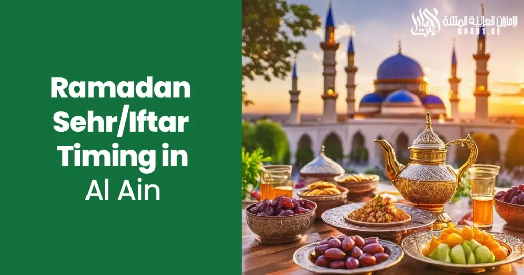Ramadan Sehr Iftar (إفطار سحور) Timing In Al Ain 2025 arab1 (1)