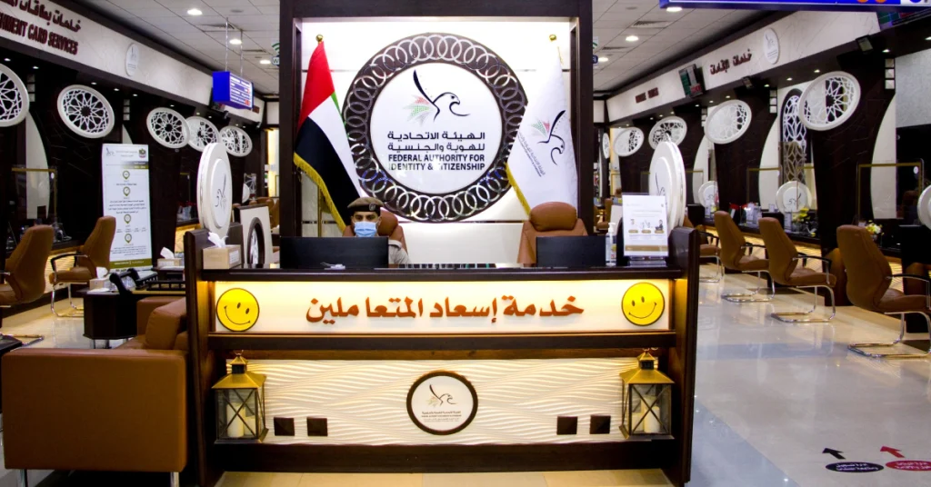 Fujairah DED Customer Happiness Centre arab1