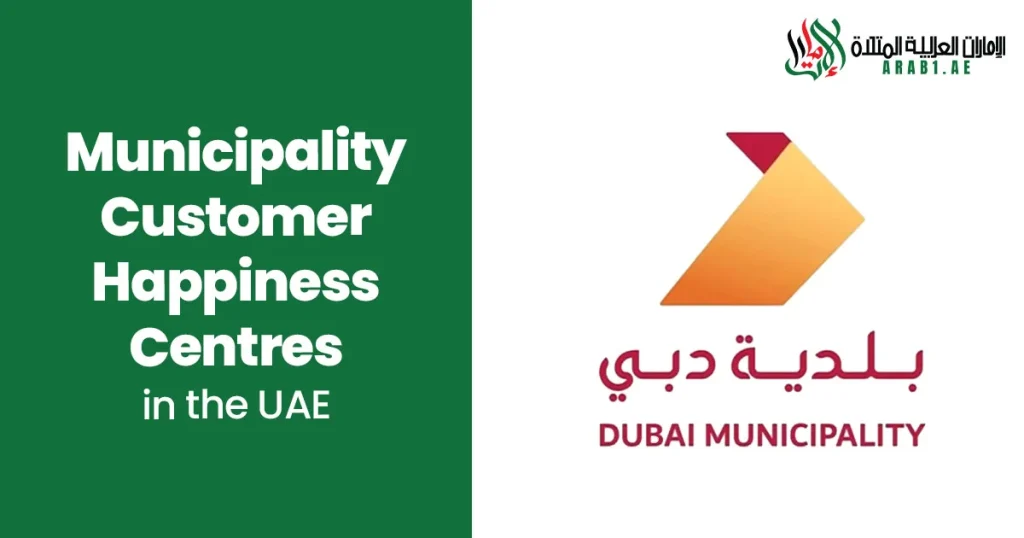 municipality customer happiness centres in the uae Arab1ae