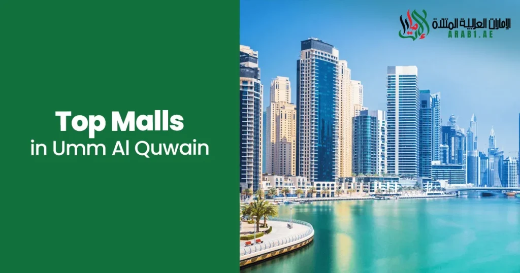 Top Malls in Umm Al Quwain