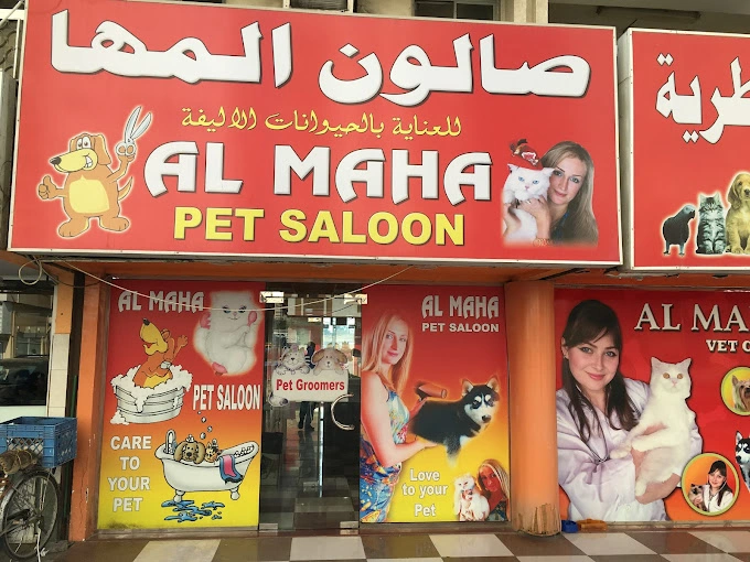 al maha pets saloon sharjah arab1