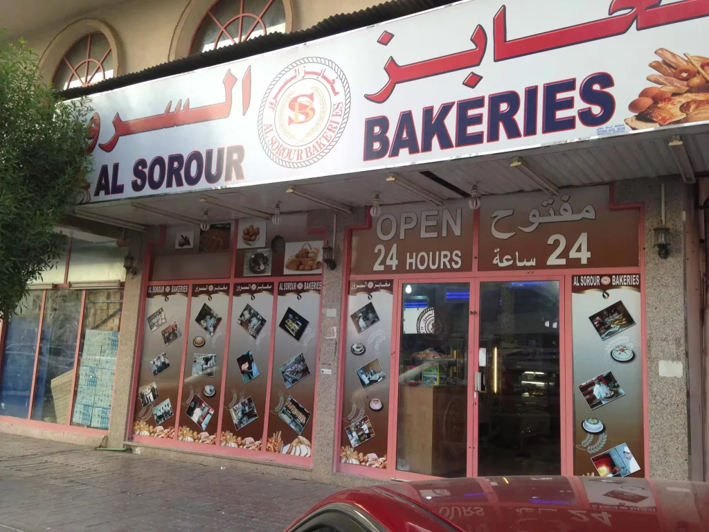 al sorour bakeries ajman arab1