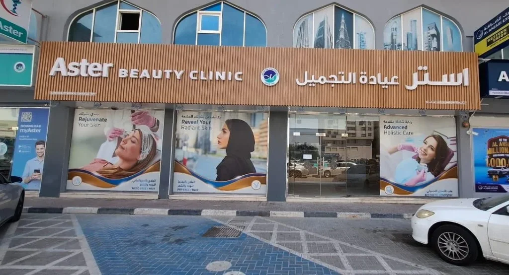 aster medical clinic fujairah