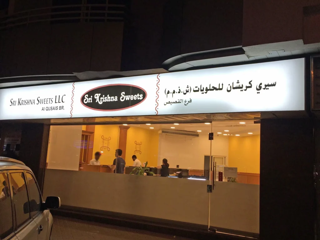 dri krishna sweets dubai arab1