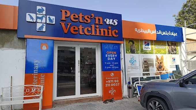 pets us veterinary clinic fujairah arab1