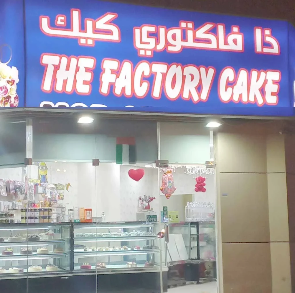 the factory cake ajman arab1